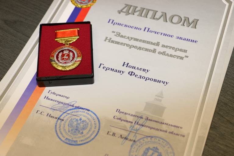 Герман Иоилев удостоен почетного звания заслуженный ветеран области