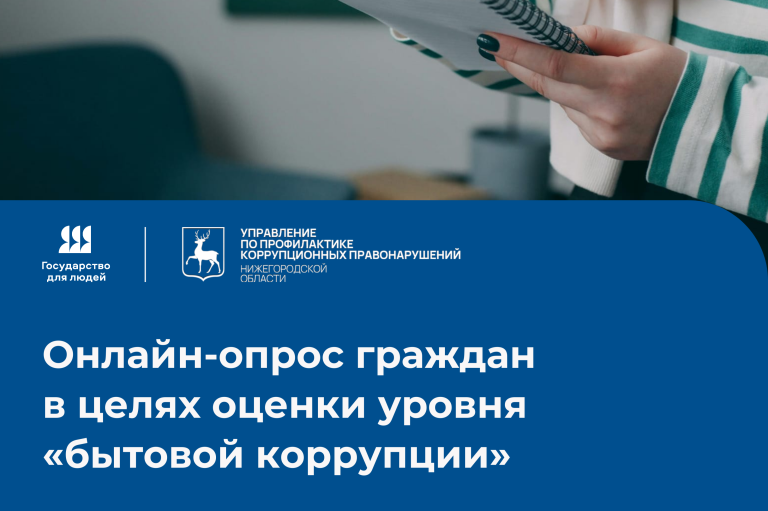 Против коррупции!